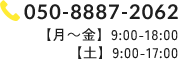 050-8887-2062